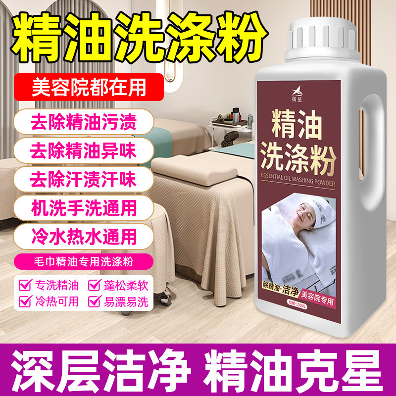 Beauty Salon Special Towel to Remove Essential Oil Detergent, Cold Water to Remove Odor, Yellowing and Oil Stain Removal, Cleaning Laundry Detergent