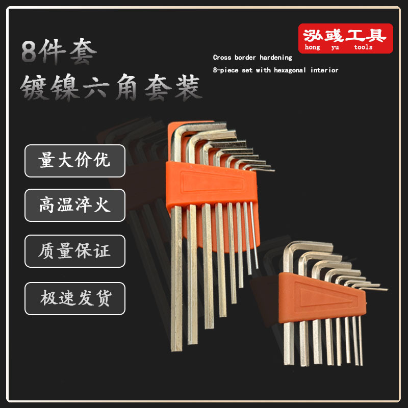 平头8件套内六角扳手加硬镀镍长短款多功能跨境六角套装扳手批发