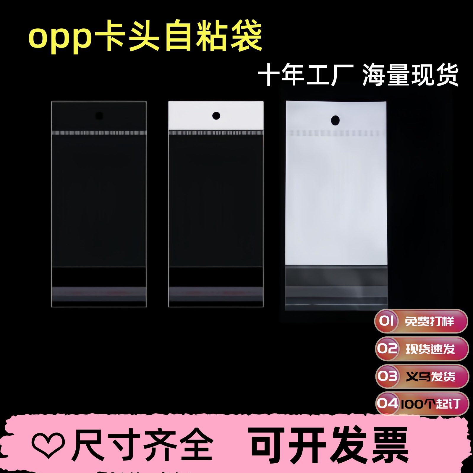 饰品包装巨划算opp卡头袋白色自粘袋圆孔挂孔防尘防潮可印刷logo