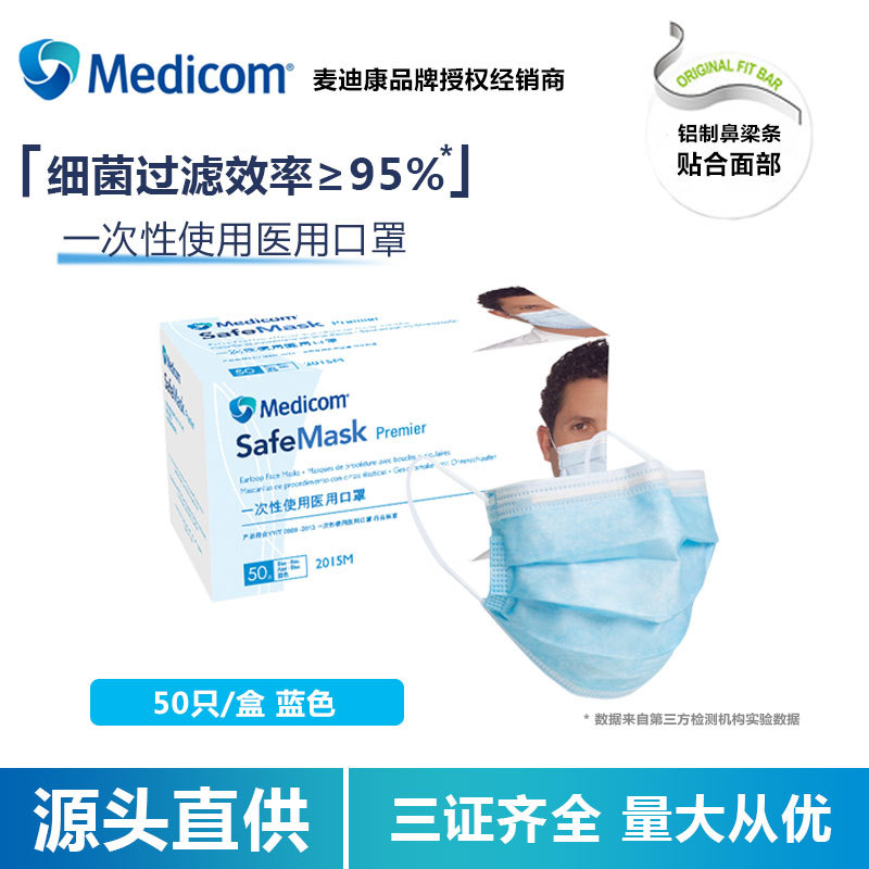 Medicom麦迪康口罩一次性医用医疗三层医生蓝色2015M正规透气口腔