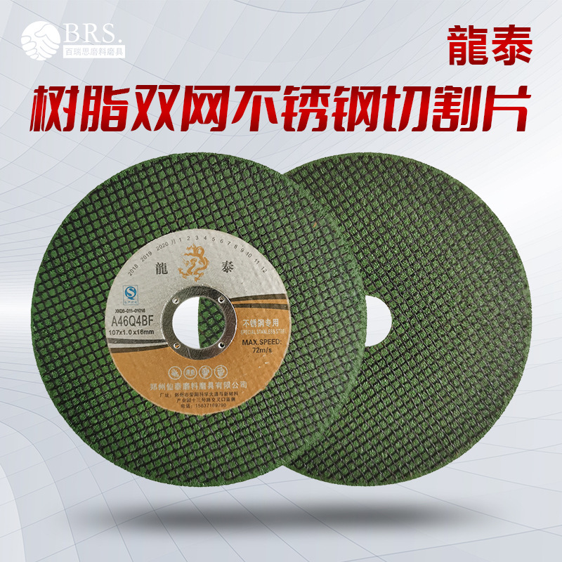 龍泰超薄双网切割片不锈钢专用锋利耐磨树脂切割工具厂家直供