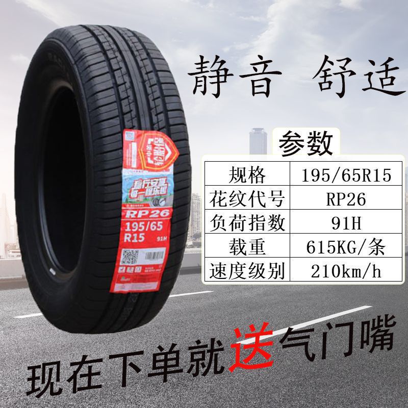 Chaoyang tire 195/65R15 91H adapted to Carolina Bora Beijing Hyundai Volkswagen Lavida BYD
