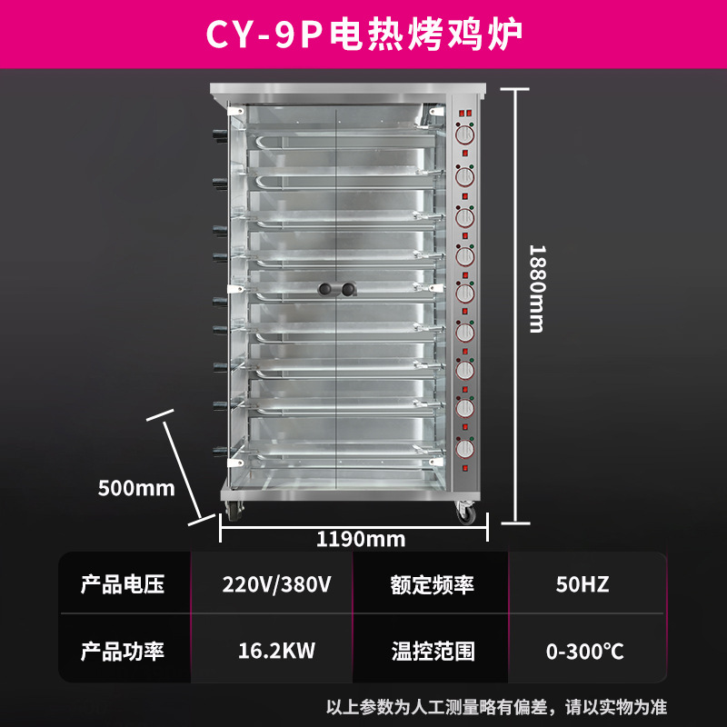 CY-9P 전기 치킨 오븐