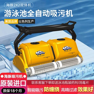 海豚2x2泳池全自动吸污机鱼池池底进口可爬墙水下清洁配件吸尘器