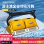 海豚水下清洁自动吸污机
