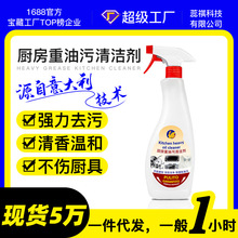批发油污净厨房神器泡沫清洁剂重油污克星强力去污多功能清洁喷雾