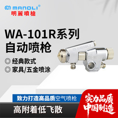 Mingli WA-101R スプレーガン家具木板段ボールインクジェットドットマーキング丸薬品ブロー自動スプレーガン