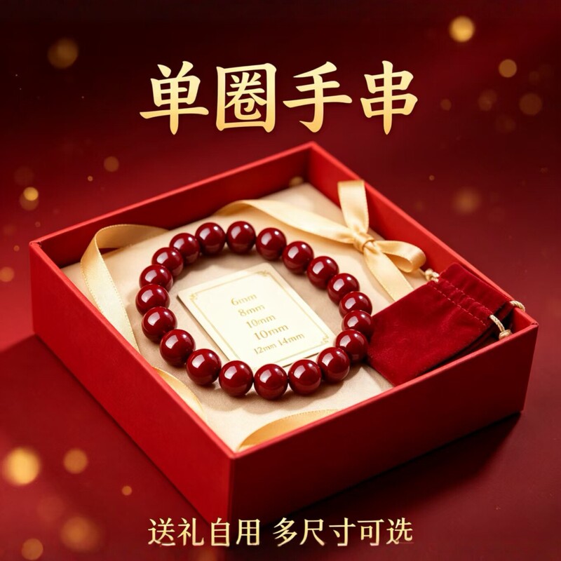 Cinnabar single-loop bracelet for men and women, suitable for the zodiac year, available in multiple sizes 6-14mm, fortune beads, gift delivery available Cinnabar single-loop bracelet for men and women, suitable for the zodiac year, available in multiple sizes 6-14mm, fortune beads, gift delivery available