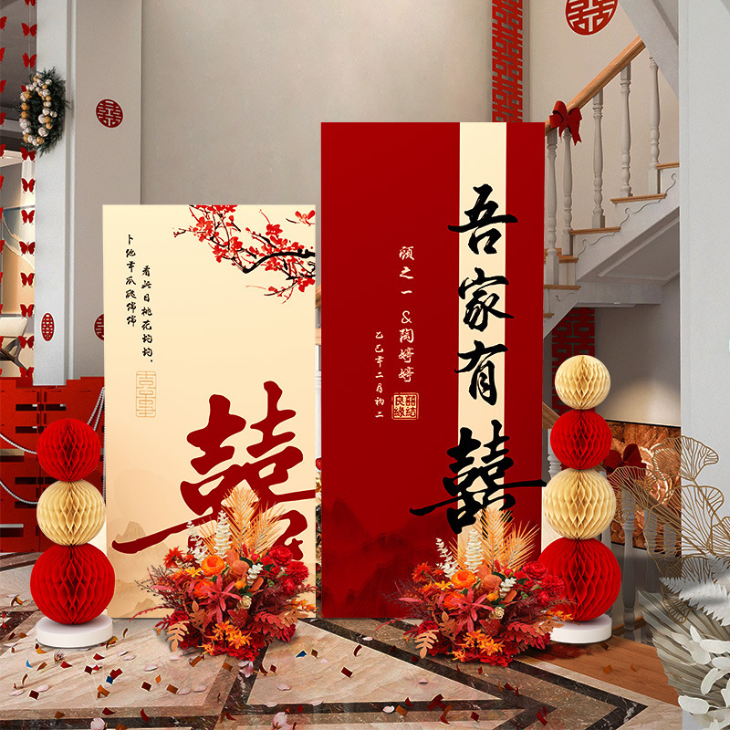 新中式订婚宴布置装饰全套仪式感婚房女方喜字迎宾牌立牌kt板|undefined