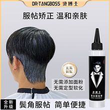 烫博士男士鬓角服帖直发膏服帖膏韩式服帖烫软化膏发廊定型理发店