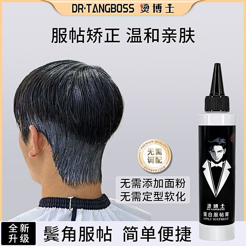 烫博士男士鬓角服帖直发膏服帖膏韩式服帖烫软化膏发廊定型理发店