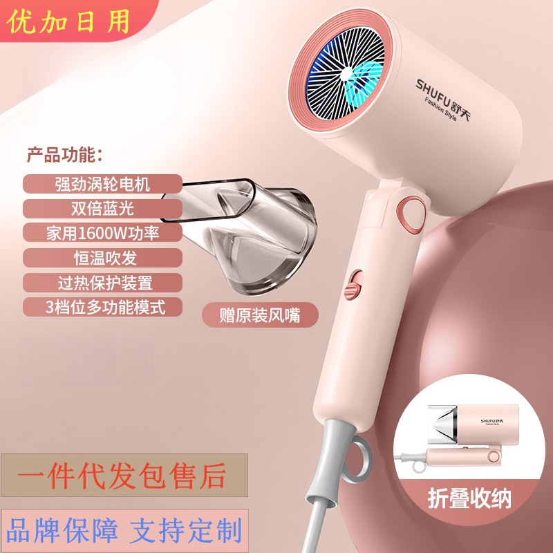 Shufu Household Hair Dryer Hair Care Foldableable High-Speed Student Dormitory Low-Noise Constant Temperature Blue Light Portable Hair Dryer