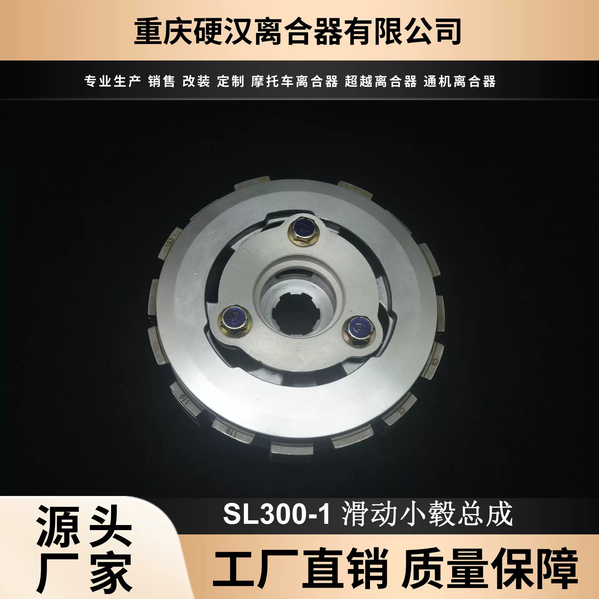 跨境工厂 厂家定直销摩托车/三轮车发动机离合器SL300-1滑动小总