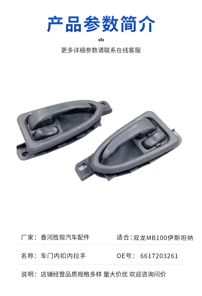 6617603261 6617603361 Is Suitable for Ssangyong Mb100 Istana Car Door Inner Handle