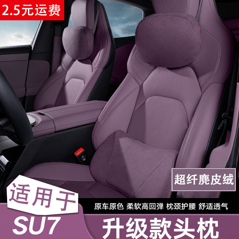 Xiaomi SU7 車のヘッドレスト、オールシーズン対応、同じスタイルのネックピロー、シートコンフォートクッション、車内用|undefined