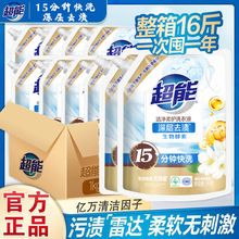 超能洗衣液1kg袋装家用快洗去渍补充装整箱实惠批发持久留香柔护