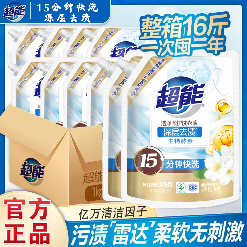 Super Laundry Detergent 1kg Bag Household Quick Wash Stain Removal Refill Full Box Affordable Wholesale Long-Lasting Fragrance Soft Care Super Laundry Detergent 1kg Bag Household Quick Wash Stain Removal Refill Full Box Affordable Wholesale Long-Lasting Fragrance Soft Care