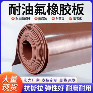 Fkm Fluororubber Sheet Fluororubber Pad Perfluororubber Sheet Oil-Resistant High-Temperature Acid-Alkali Corrosion-Resistant Chemical Fluororubber Sheet