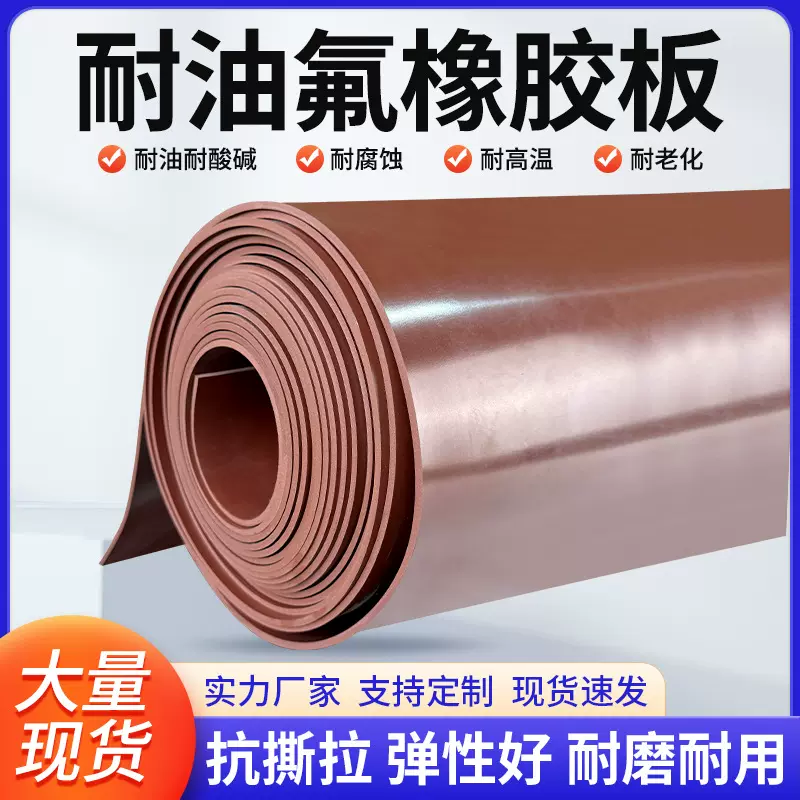 FKM氟胶板氟胶垫全氟橡胶板耐油耐高温耐酸碱耐腐蚀化工用氟胶皮