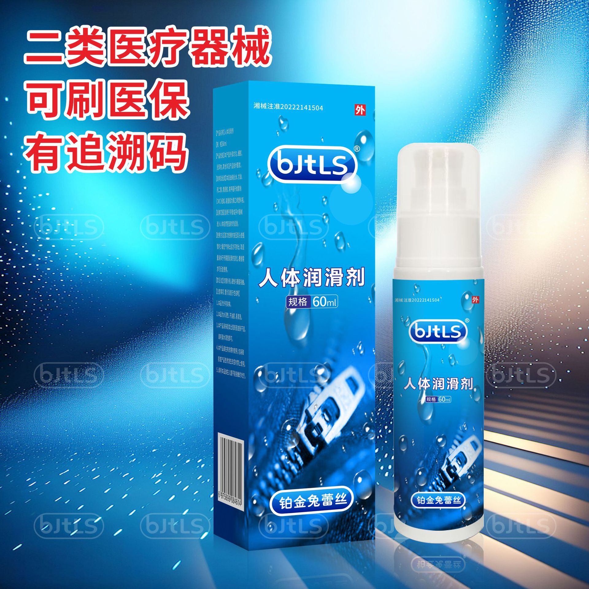 铂金兔蕾丝 bjtls 人体润滑剂 60ml