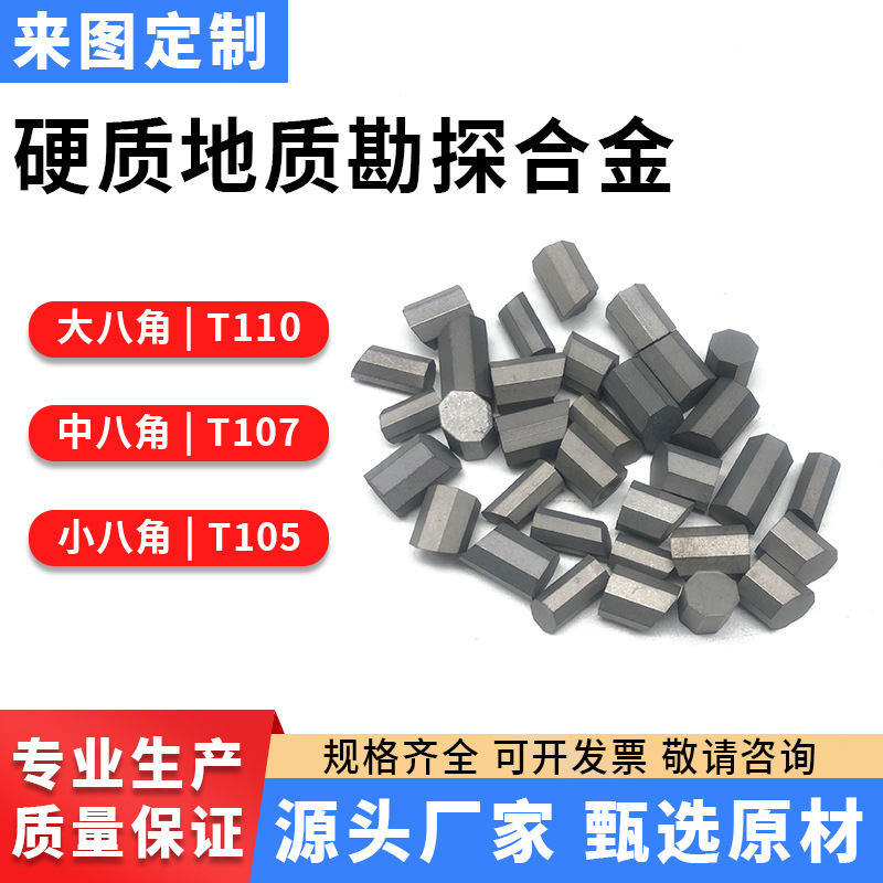 钨钴类硬质合金大八角 地质勘探合金刀头 T105 T107 T110厂家直销