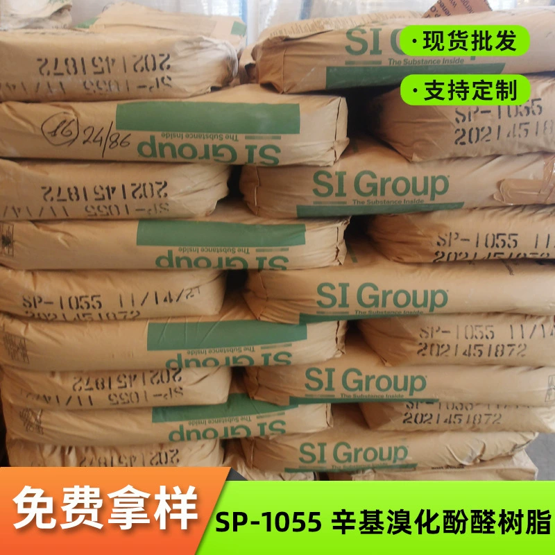 SP-1055 Октобромированный фенолформальдегид высокой производительности, бромированный октилфенолформальдегид, термореактивная смола, вулканизированная смола 2201