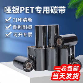全树脂碳带110*300m热转印色带增强混合碳带90 80 70 60 50碳带