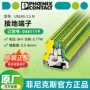 菲尼克斯接地方便快捷端子