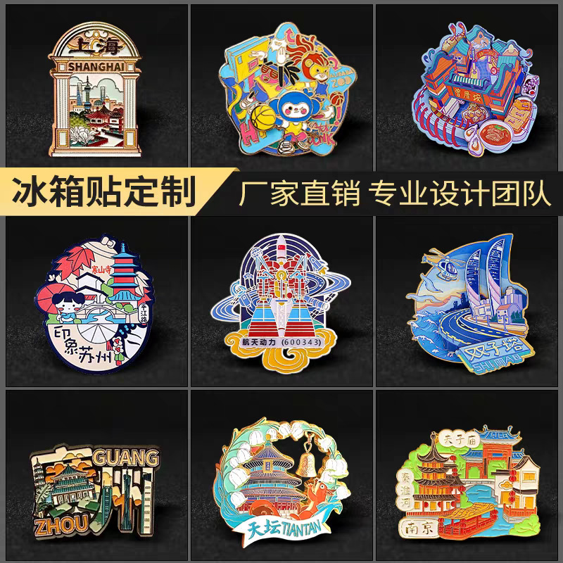 金属製冷蔵庫用マグネット、カスタマイズされた景勝地、観光都市のお土産、クリエイティブなマグネット、ペイント模造エナメル冷蔵庫用マグネット、カスタマイズされた|undefined