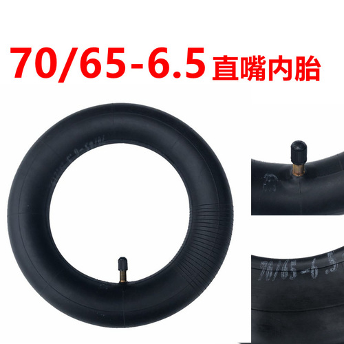 Electric skateboard inner tube 70/65-6.5 inner tube bend mouth 10-inch tire 10x2.70-6.5 straight mouth inner tube