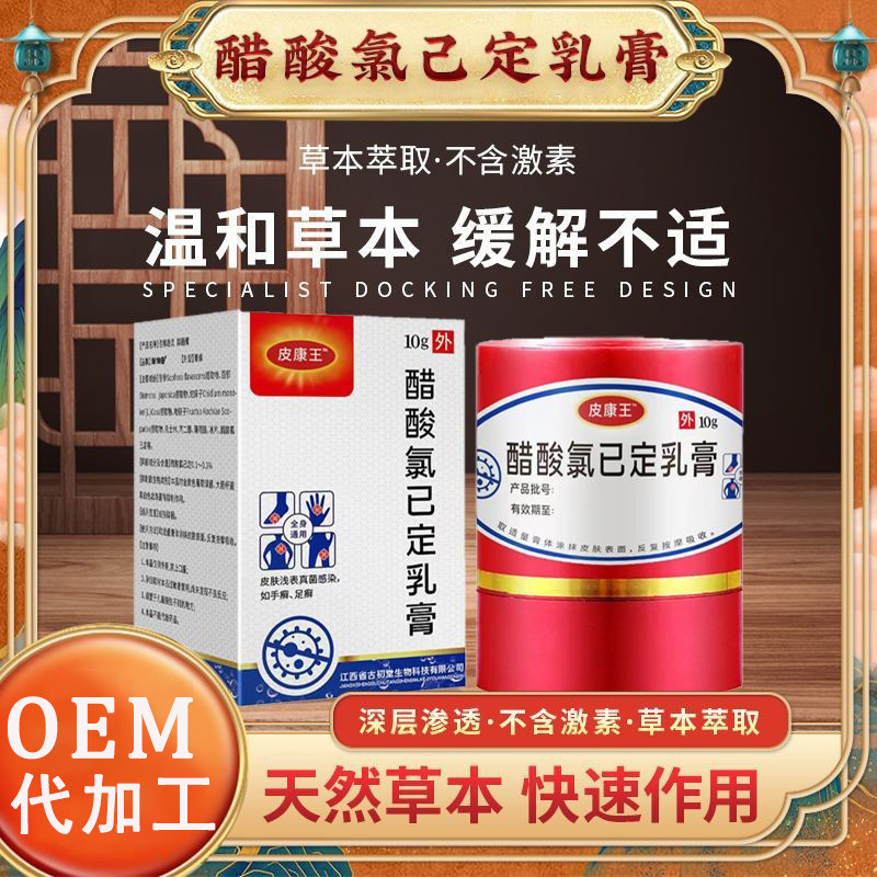 皮康王酢酸クロルヘキシジンクリーム皮膚掻痒足かゆみ止めクリーム電気商のソース代発|undefined