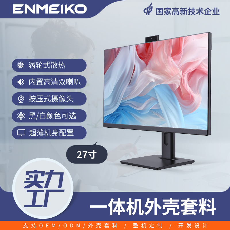 办公一体机电脑组装套料不含屏27寸电脑一体机外壳超薄电脑外壳