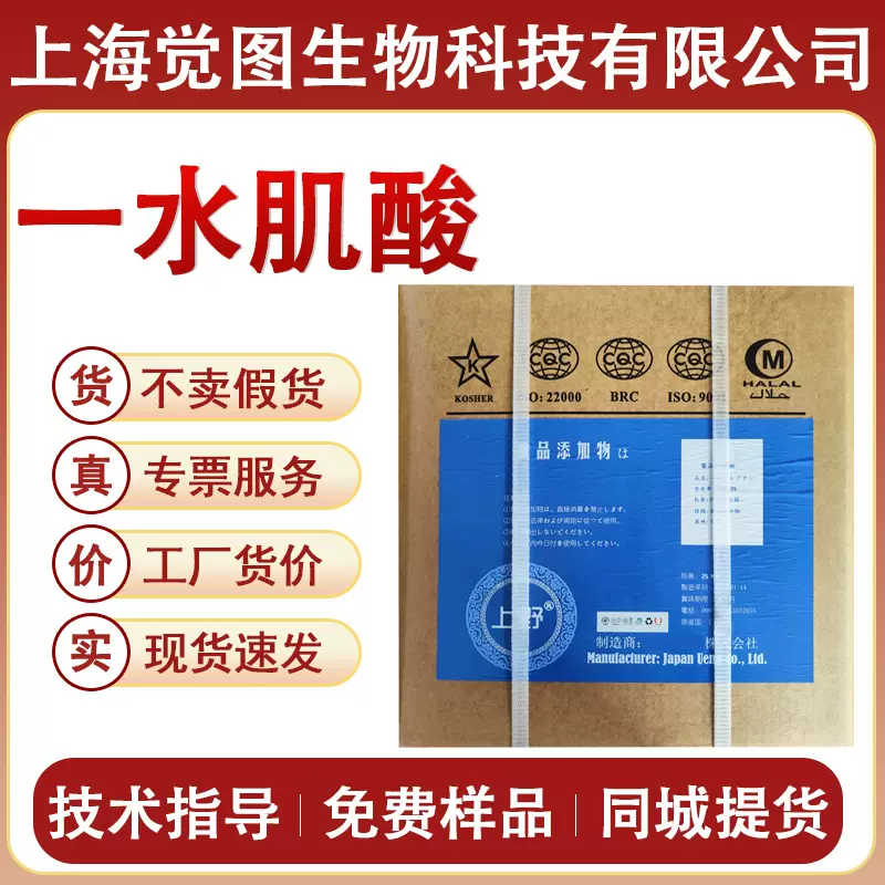 现货日本上野一水肌酸无水肌酸营养强化剂健身原料食品级一水肌酸