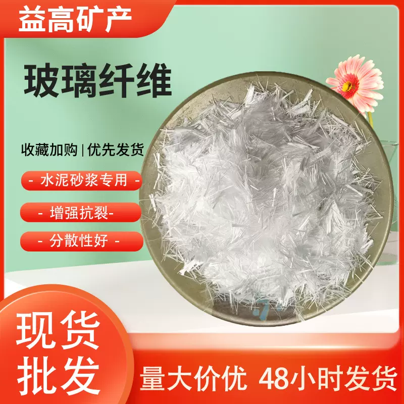 玻璃纤维 抗裂添加剂混凝土水泥砂浆添加韧性 短切玻璃纤维