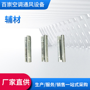 卡條輔材通風管道風管鍍鋅不銹鋼源頭廠家連接頭風口通風口連接件