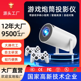 Barrel Hy300Max Game Projector Comes with Game Controller Wireless Interactive True 1080P Portable Projector