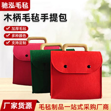 批发毛毡手提包可印logo企业伴手礼包春节包大容量创意木柄毛毡包