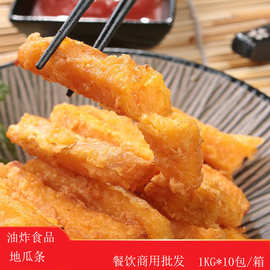 三统万福黄金地瓜条 甘梅油炸番薯红薯条甜点小吃店食材冷冻1kg