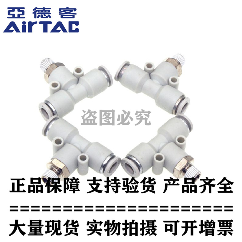 原装亚德客正品 T型螺纹三通 PEB8-01/02/03/04  AirTac支持验货