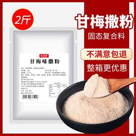 甘梅粉撒料商用1kg袋装鸡排地瓜片薯条梅子粉调料小吃专用撒粉