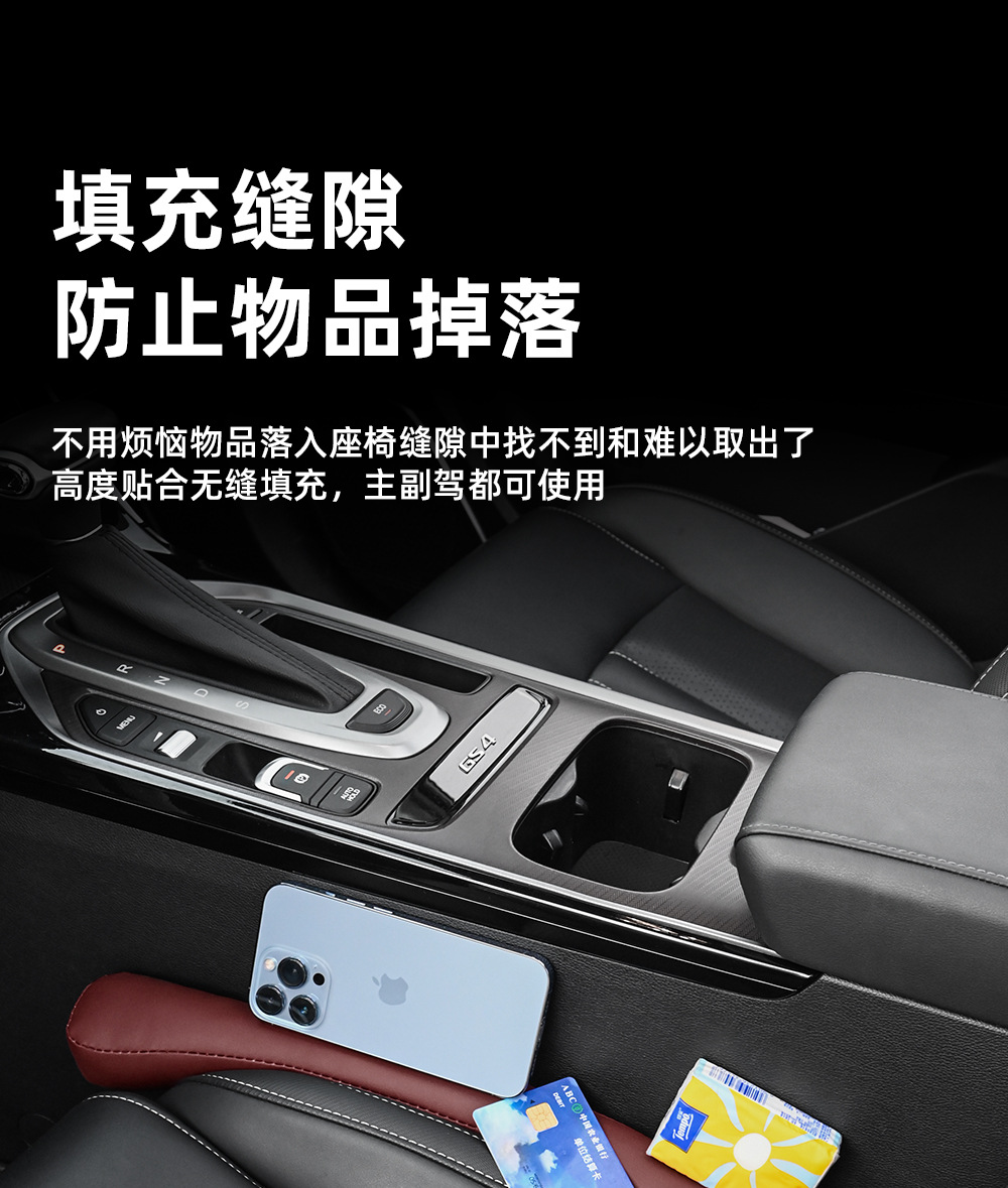 Car inner seat gap stopper car seat side clip seam card leak-proof cushion interior trim seat stopper seam strip anti-drop cover