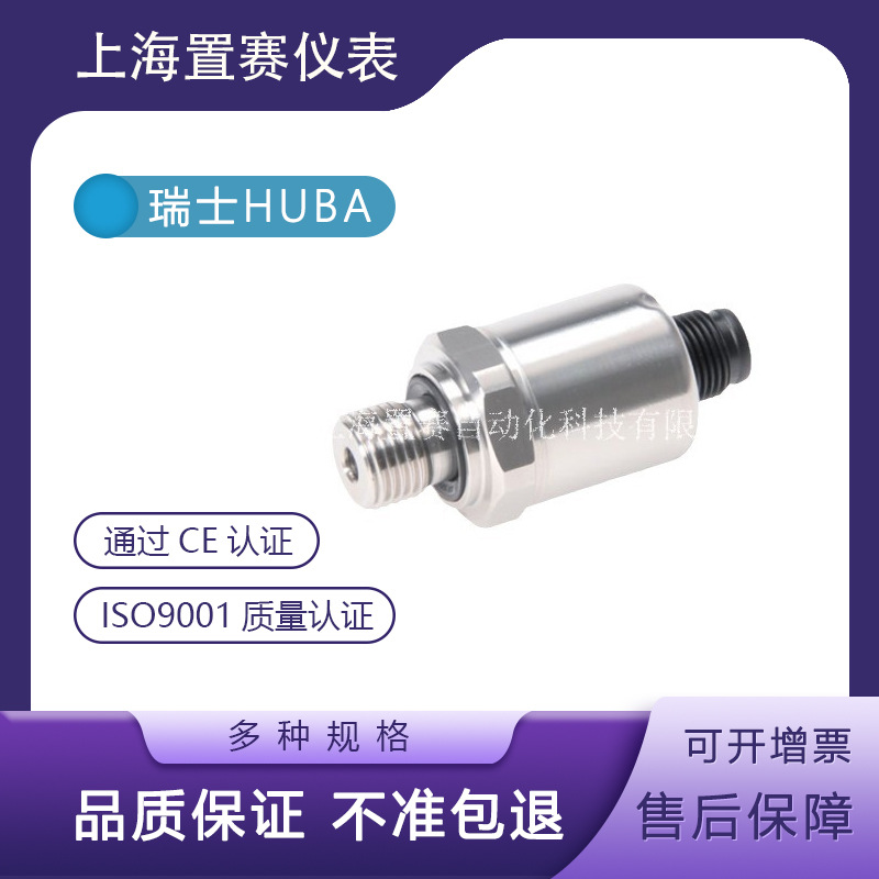 瑞士HUBA520压力变送器传感器0-400bar富巴control520.954S033401