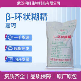 β-环状糊精食品级去异味剂水溶环糊精贝塔环糊精去苦味填充剂