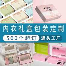 定制内衣内裤包装盒袜子礼品盒灰板瓦楞白卡天地盖抽拉彩盒批发