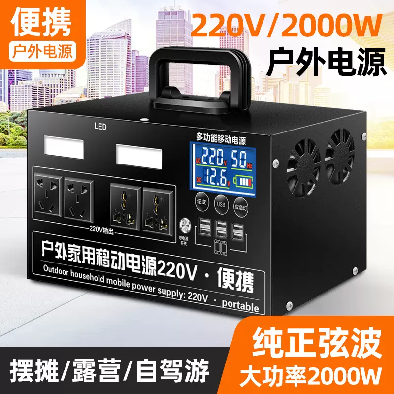户外移动电源220V大容量便携车载自驾游露营直播摆摊停电应急备用
