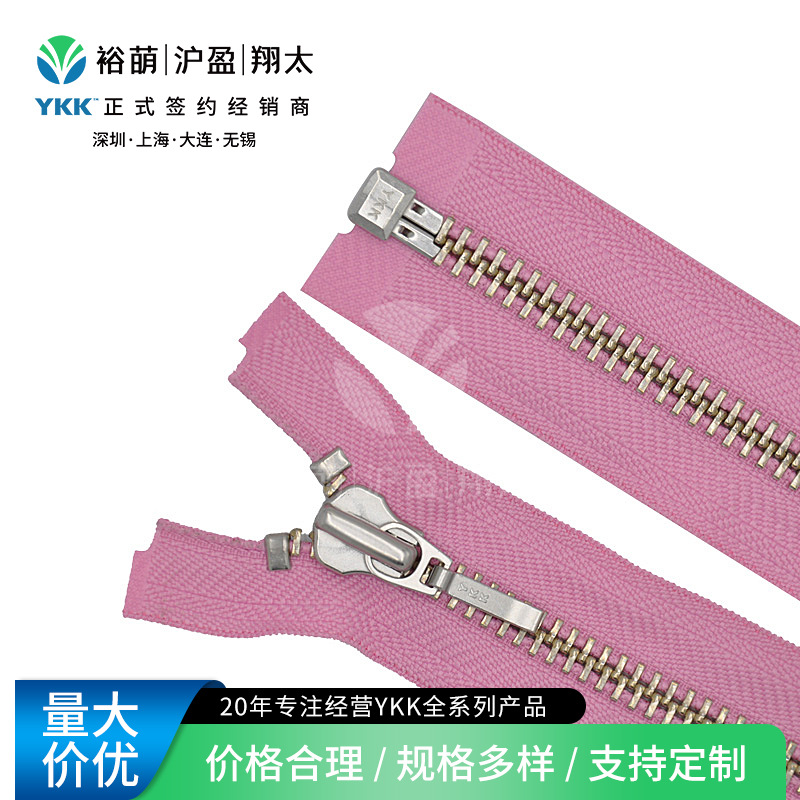 YKK金属拉链 8号白铜轻镍开口拉链自动头 莫格利男孩夹克机车拉链