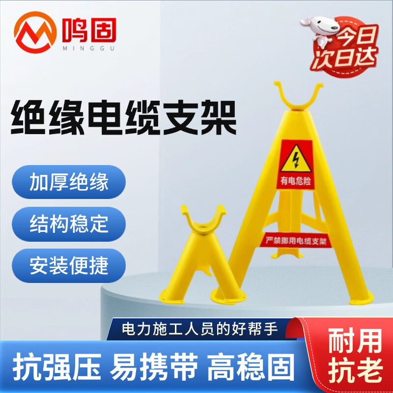 鸣固 电缆支架 三角架放线架电线托架PVC玻璃钢施工绝缘支架 58cm