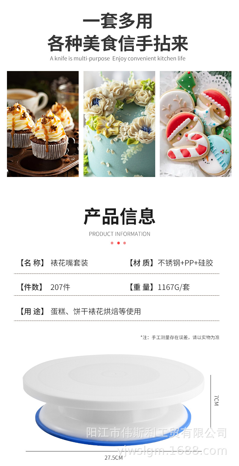 裱花嘴