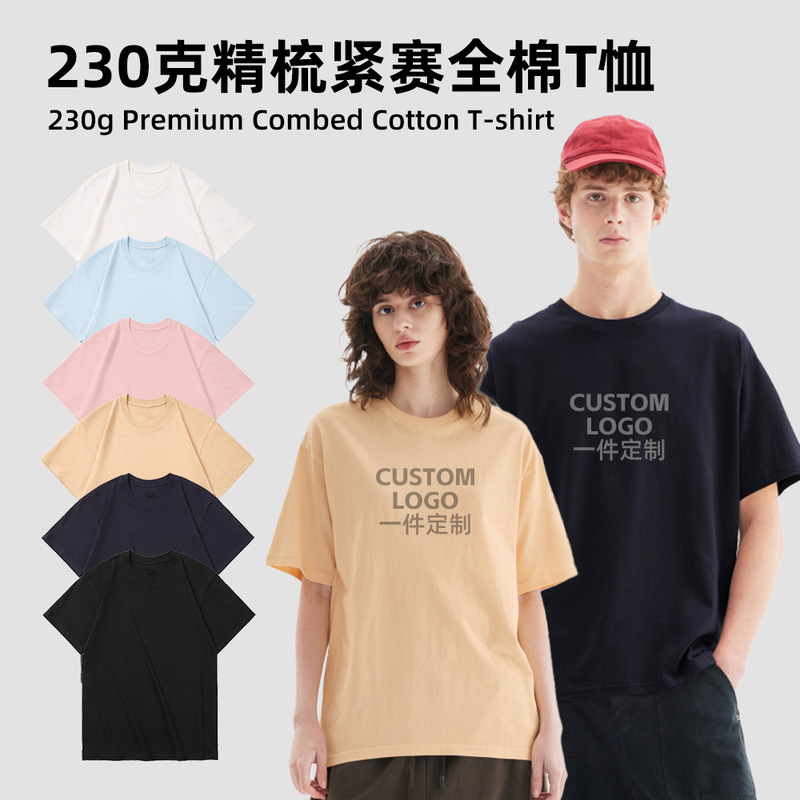 230g Fine Cotton Short-Sleeved T-Shirt, Round Neck Cultural Shirt, Customizable