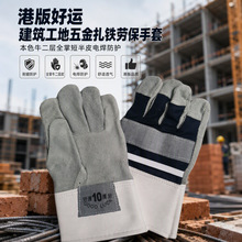 港版好运建筑工地五金扎铁劳保手套本色牛二层全掌短半皮电焊防护
